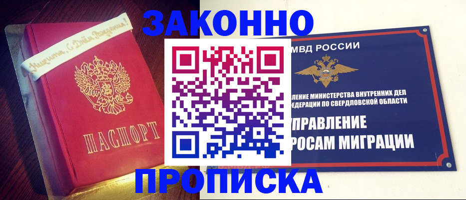 временная регистрация адрес в Минусинске