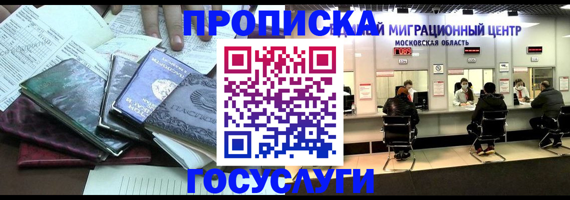 временная регистрация адрес в Минусинске