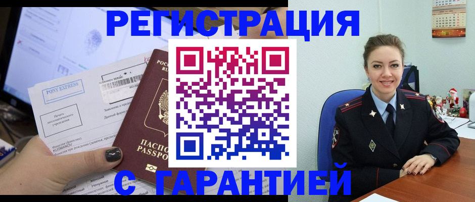 временная регистрация надежно в Минусинске