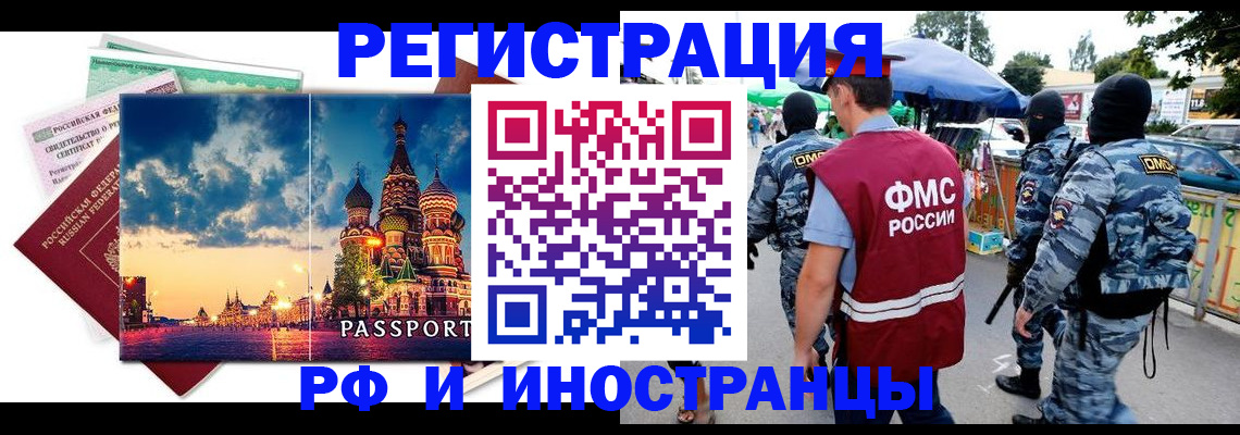 где прописаться в Минусинске