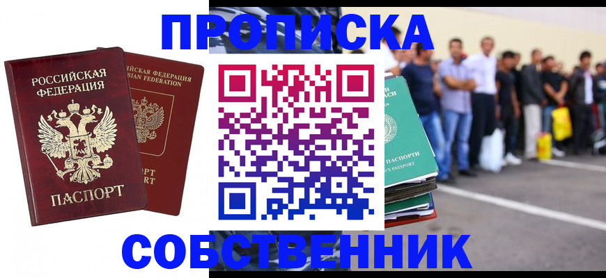 временная регистрация для всех в Минусинске