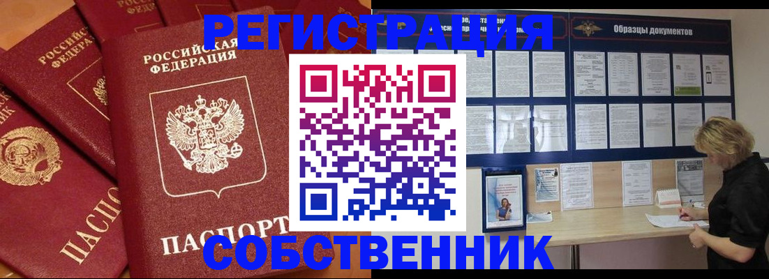 пропишу в квартире в Минусинске