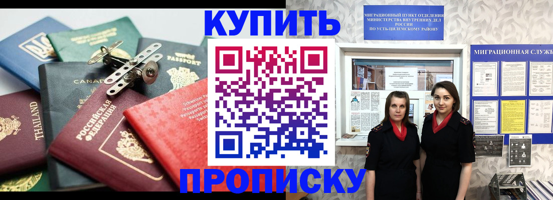 прописка в квартире в Минусинске