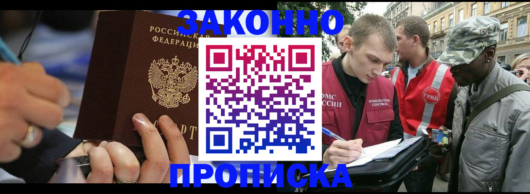 временная регистрация адрес в Минусинске