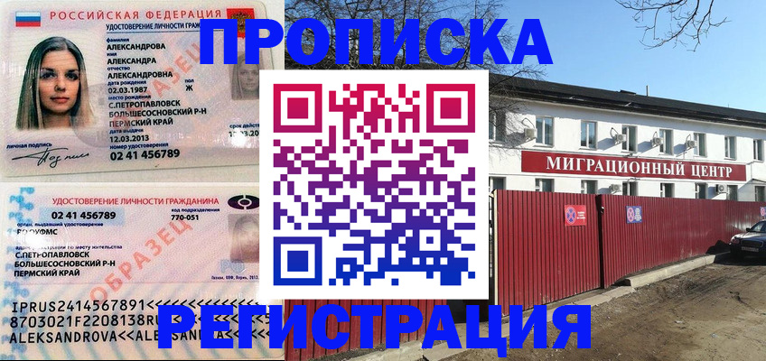 прописка в квартире в Минусинске