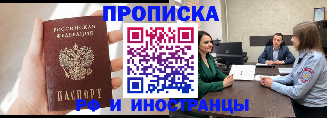 временная регистрация поиск в Минусинске